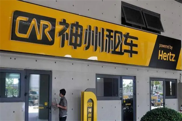 神州租车产品 门店图片