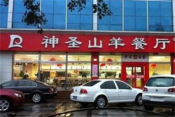 神圣山羊餐厅产品 门店图片
