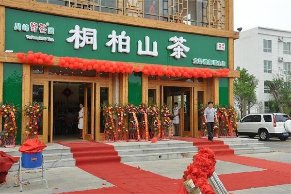 桐柏山野茶加盟