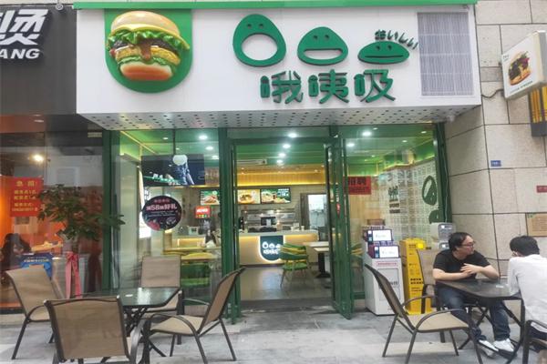 哦咦吸汉堡产品 门店图片
