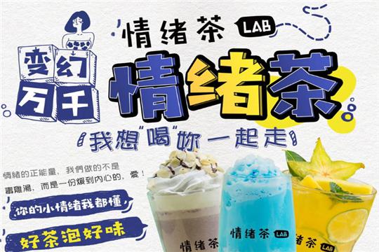 情绪茶产品 门店图片