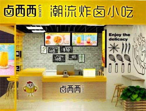 卤西西产品 门店图片