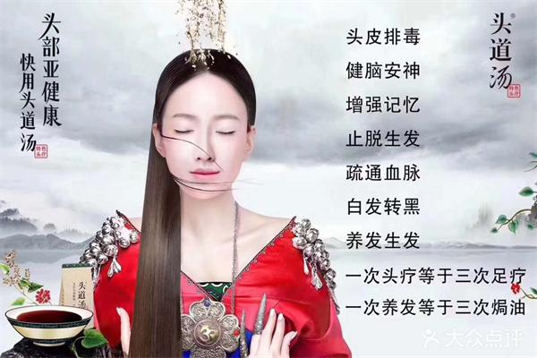 头道汤头疗养发馆加盟