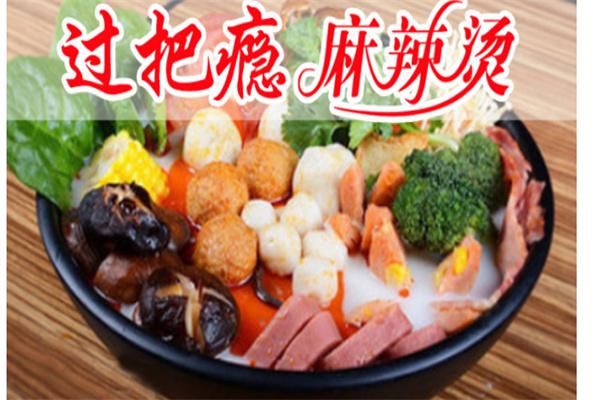 过把瘾麻辣烫产品 门店图片