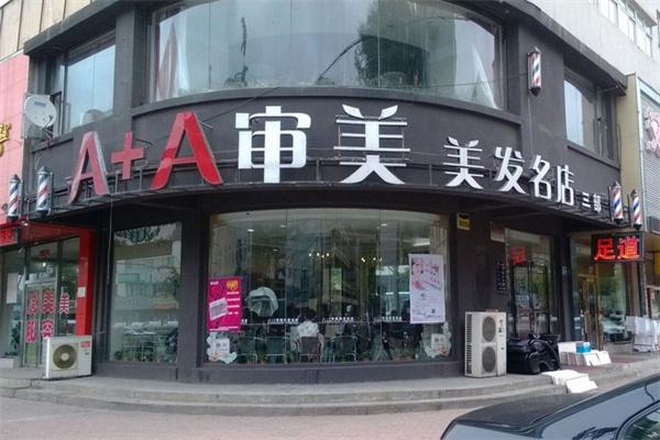 审美美容美发产品 门店图片