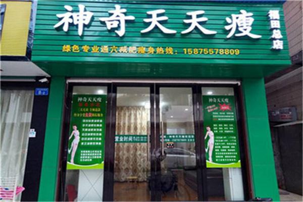 神奇天天瘦产品 门店图片