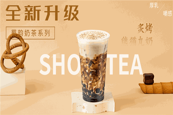 绣之茶奶茶