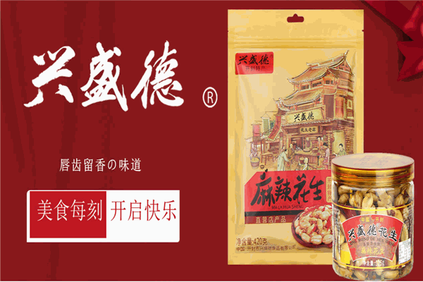 兴盛德麻辣花生