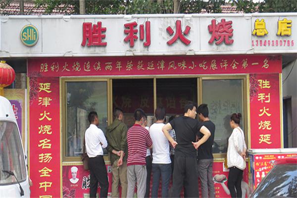 胜利火烧加盟