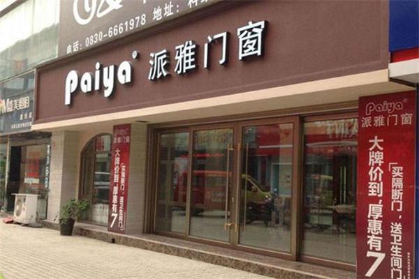 【派雅门窗加盟】