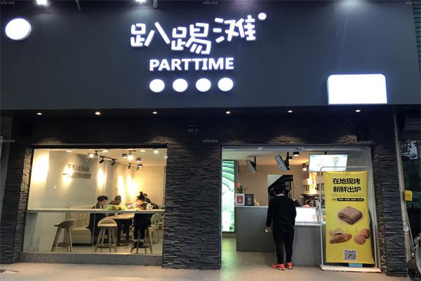 趴踢滩奶茶加盟
