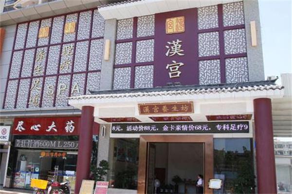 汉宫养生坊产品 门店图片