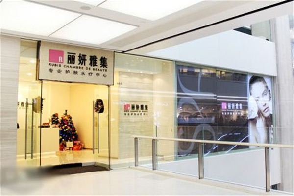 丽妍雅集产品 门店图片