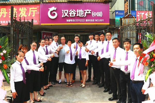 汉谷地产产品 门店图片