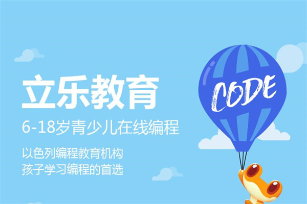 立乐青少儿编程加盟