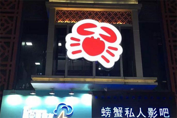 螃蟹私人影院产品 门店图片