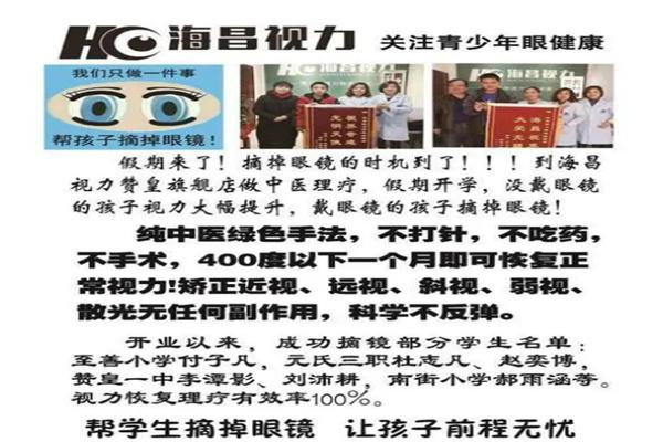 海昌视力加盟