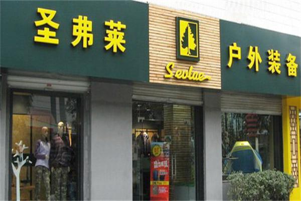圣弗莱加盟