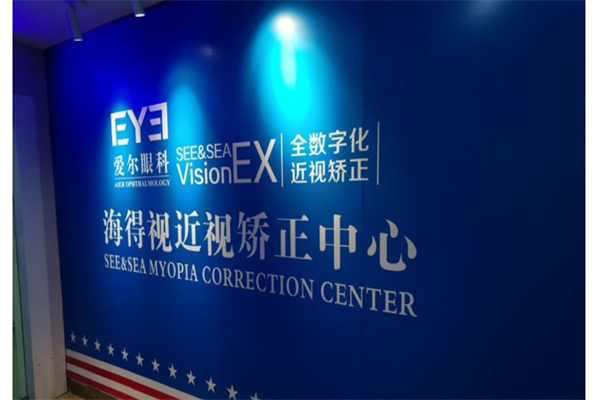 海得视近视矫正中心加盟