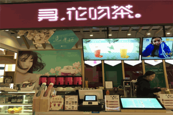 寻花吻茶