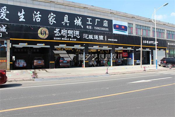 圣尚驾道加盟