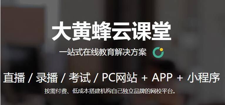 大黄蜂云课堂加盟