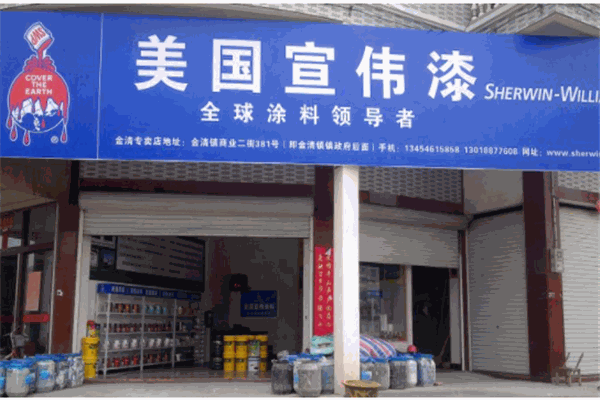 宣伟涂料