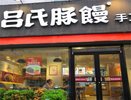 吕氏豚馒产品 门店图片