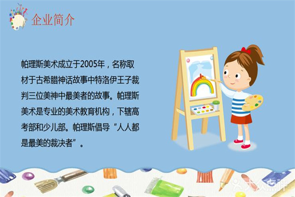 帕理斯美术产品 门店图片