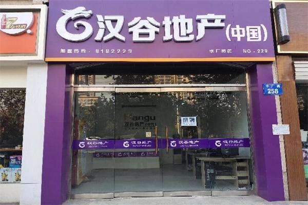 汉谷地产产品 门店图片