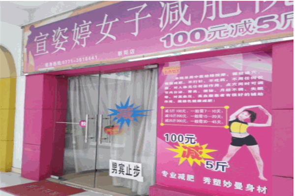 宣姿婷女子减肥院