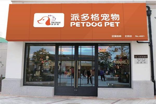 派多格宠物加盟