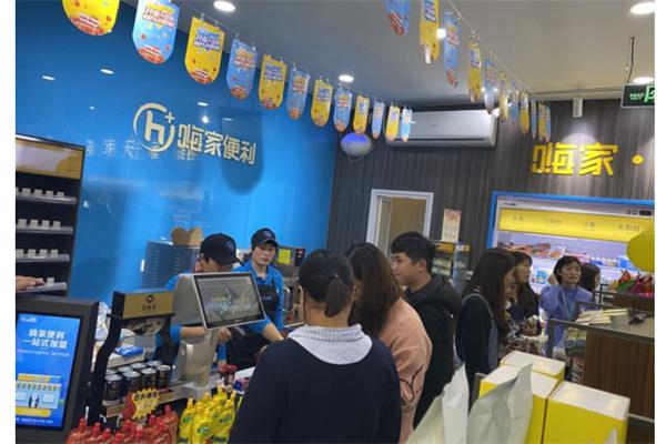 嗨家便利店加盟