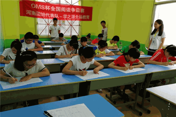 学之源全脑教育