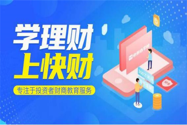 理财商学院加盟