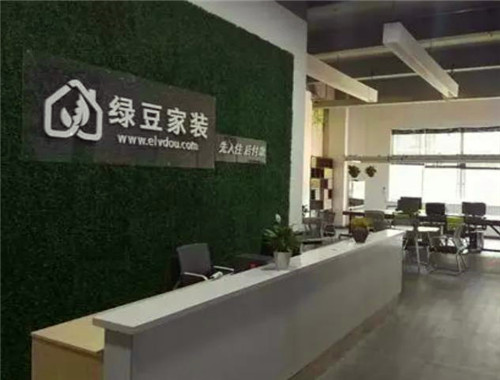 绿豆家装加盟