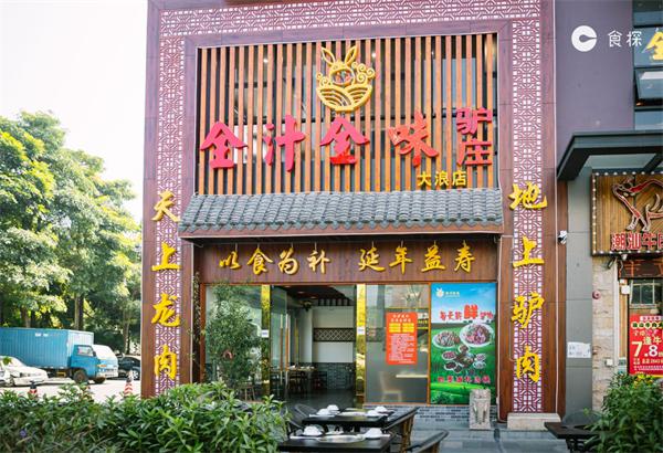 全汁全味驴庄产品 门店图片