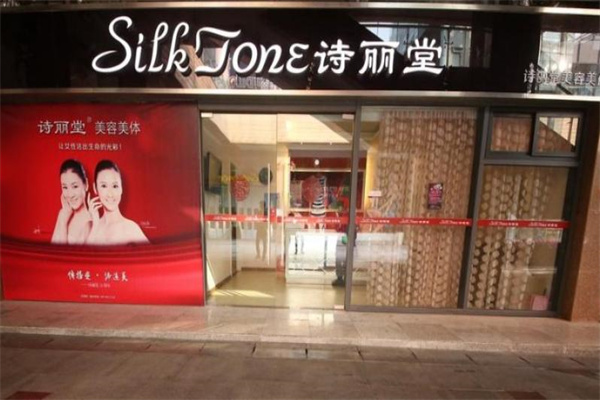 诗丽堂美容院产品 门店图片