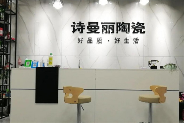 诗曼丽陶瓷产品 门店图片