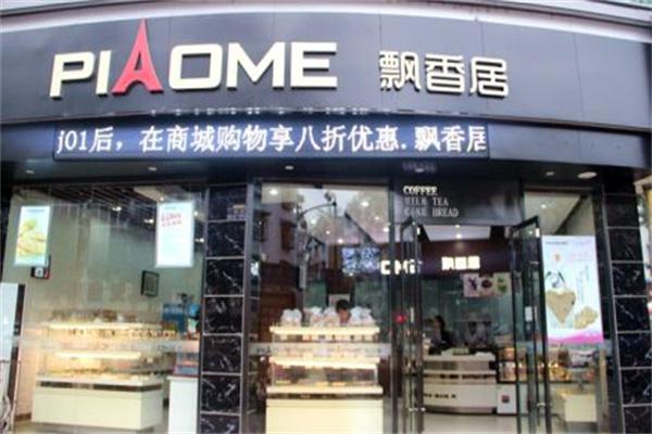 飘香居蛋糕产品 门店图片