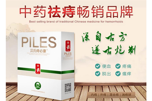 汉氏痔必康祛痔疮产品 门店图片