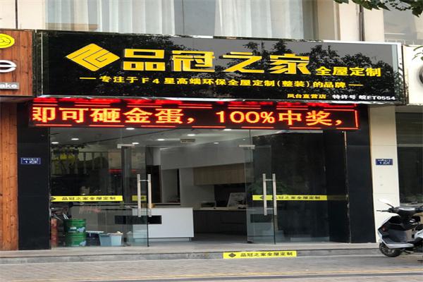 品冠之家产品 门店图片