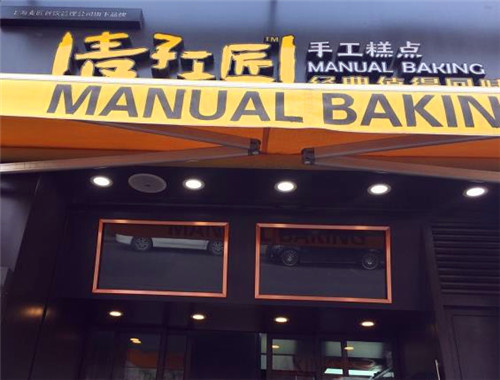 麦子工匠产品 门店图片