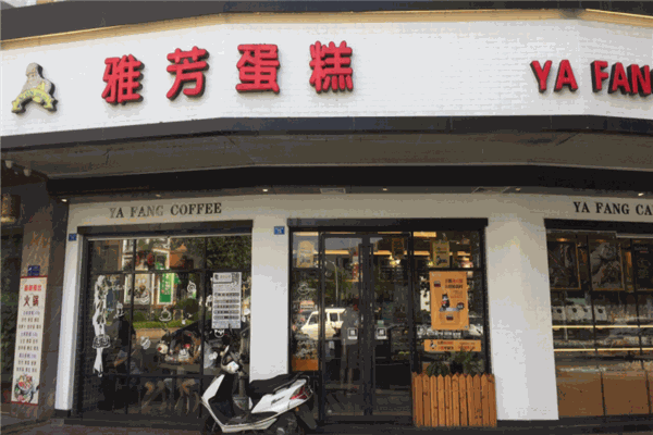 雅芳蛋糕