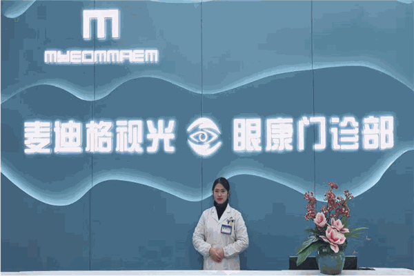 眼康中心