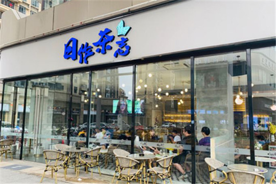 日作茶志产品 门店图片