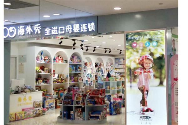 海外秀进口母婴生活馆产品 门店图片