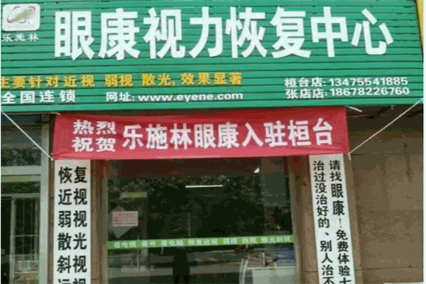 眼康中心