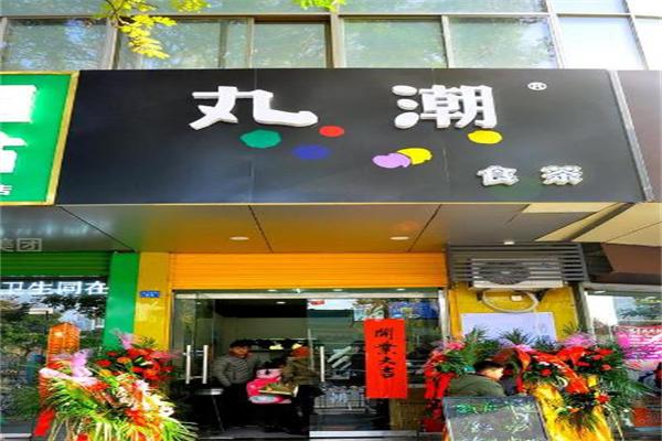 丸潮奶茶加盟
