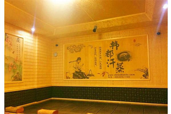 韩都汗蒸养生馆产品 门店图片